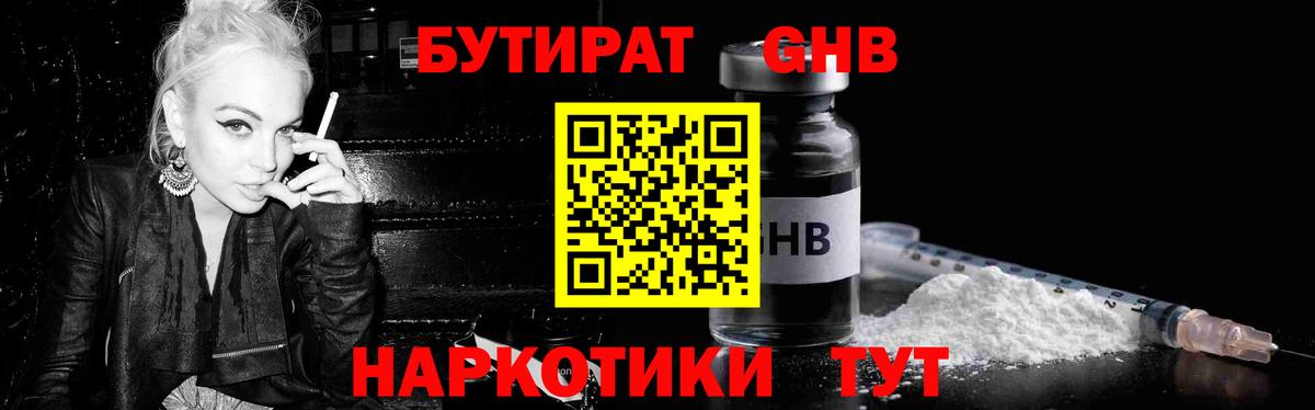 Бутират GHB Орск