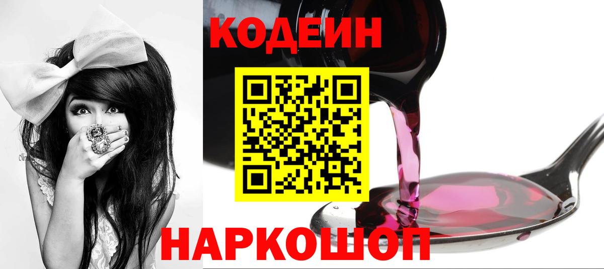Орск  Кодеин Purple Drank  где найти наркотики  Вход с VPN 