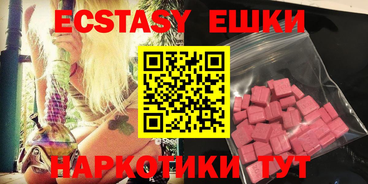 ЭКСТАЗИ 280мг  Вход с VPN  как найти закладки  Орск  Экстази 