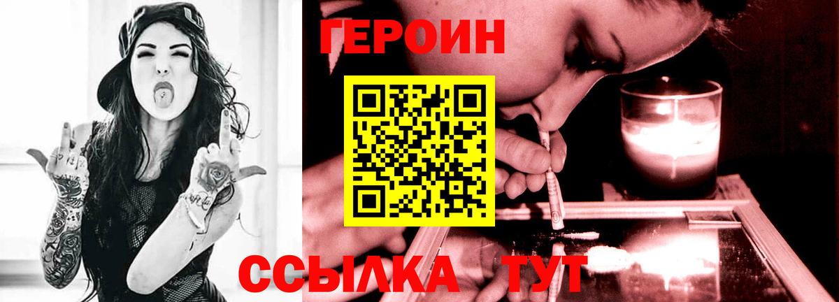 Героин герыч  ГЕРОИН  Орск  Вход с VPN 