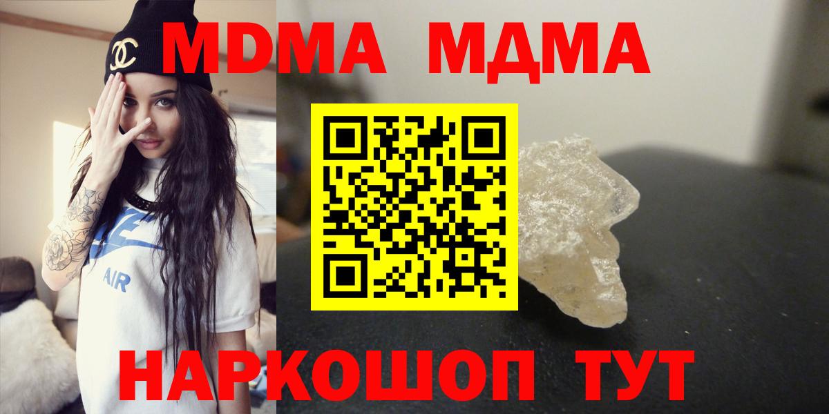 Орск  МДМА молли  Вход с VPN  МДМА кристаллы 